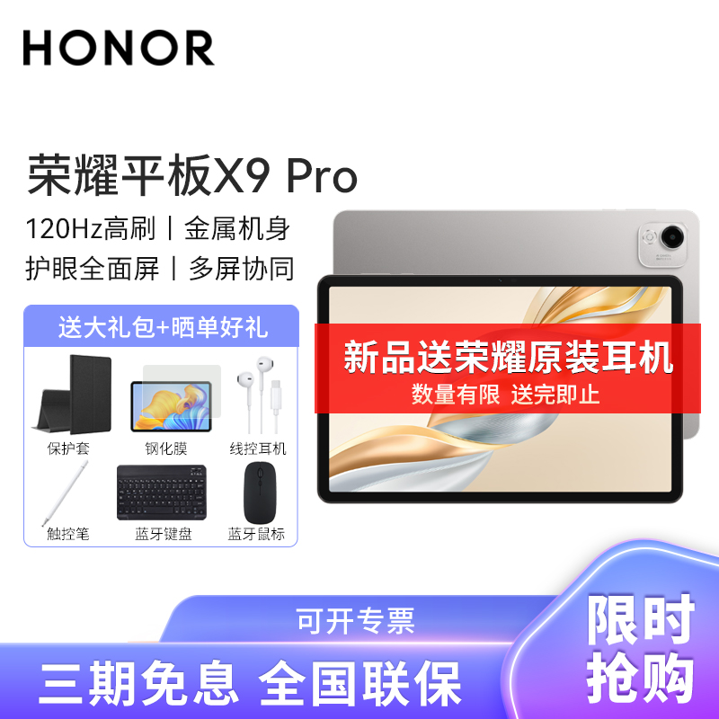 HONOR/荣耀平板X9 Pro 11.5英寸护眼全面屏平板电脑多屏协同追剧办公影音网课学习pad 8+128GB[WIFI版]苍山灰