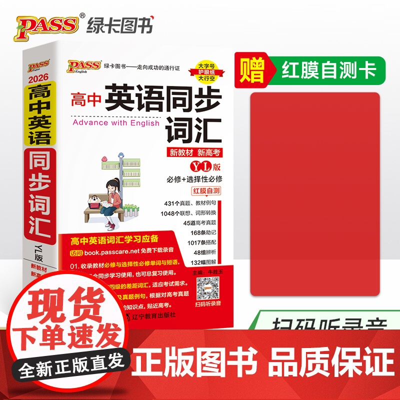 26新版随身备高中英语同步词汇译林版 必修选择性必修高一二三高考真题图解助记口袋书
