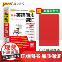 26新版随身备高中英语同步词汇译林版 必修选择性必修高一二三高考真题图解助记口袋书