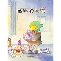 正版新书]威比的礼物(英)莎莉·钱伯斯著绘9787530759639