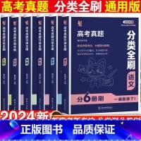 化学 全国通用 [正版]2024新版高考真题分类全刷数学物理化学生物历史英语语文全国通用含23年高考真题高三一轮二轮总复