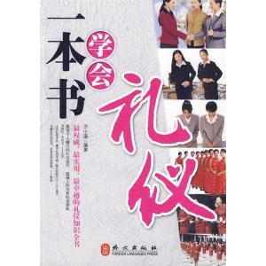 正版新书]一本书学会礼仪万小遥9787119061405