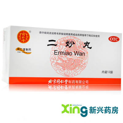 同仁堂二妙丸12袋燥湿清热湿热下注白带私处湿痒