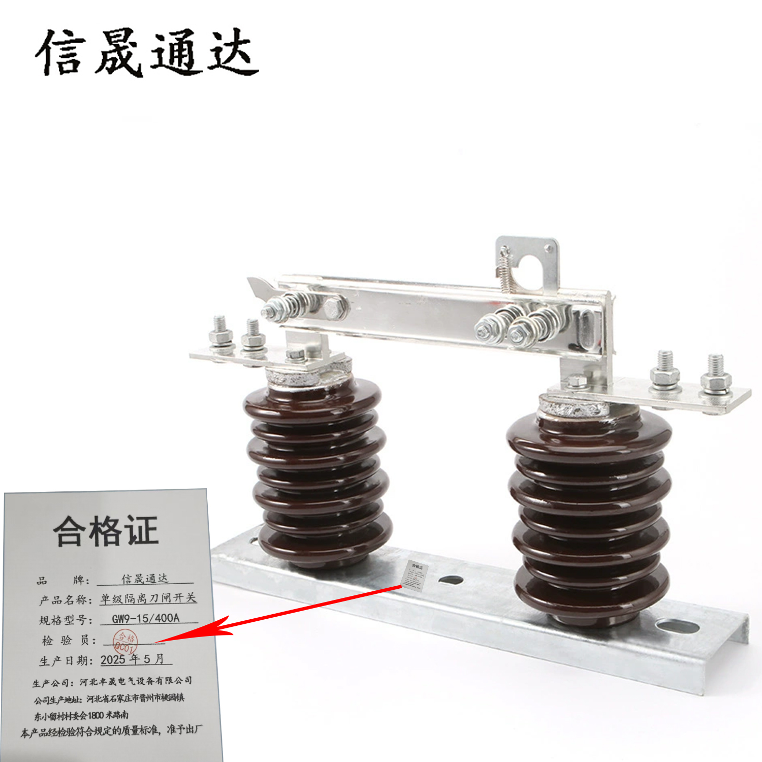 信晟通达 单级隔离刀闸开关 GW9-15/400A 组