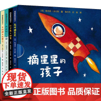 摘星星的孩子(4册) 接力出版社 (英)奥利弗·杰夫斯(Oliver Jeffers) 著 杨玲玲,彭懿 译