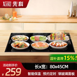 先科暖菜板方形智能触屏多功能饭菜保温神器超薄餐桌垫热菜板家用[方形80*48CM]