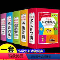 [正版]2023年小学生多功能字典英语词典同义词近义词反义词组词造句小学生英汉互译中英文单词词汇儿童中国成语大全带解释