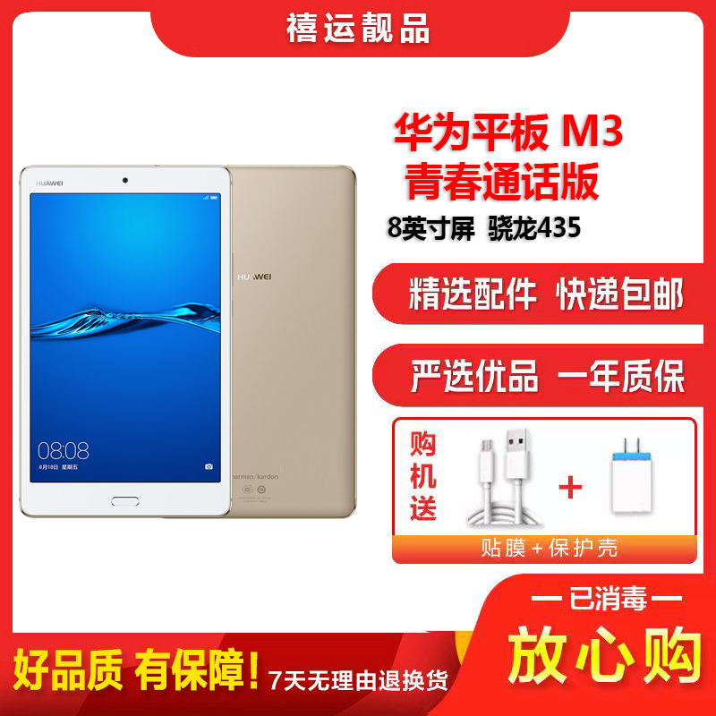 [二手9成新]华为平板M3青春版 4G通话版 流光金 4GB+64GB 8英寸屏 骁龙435学习娱乐备用平板电脑