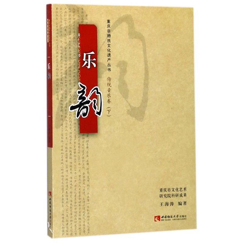 正版新书]乐韵刘德奉著;9787562188674