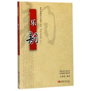 正版新书]乐韵刘德奉著;9787562188674
