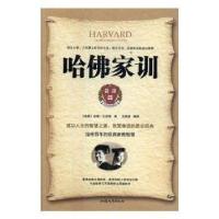 正版新书]哈佛家训贝纳德 著;宋璐璐 编译9787565827907