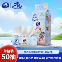 [维达×《哪吒2》联名款]魔丸灵珠限定款洗脸巾XL码50抽单包装 一次性悬挂式加厚绵柔干湿两用洁面巾擦脸巾卸妆巾