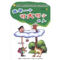 正版新书]我是一个可大可小的人任溶溶9787534263699