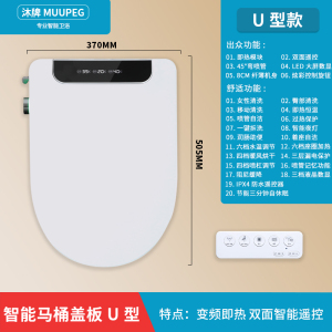 沐牌智能马桶盖即热式加热短小款全自动翻盖遥控洁身器坐便器盖板