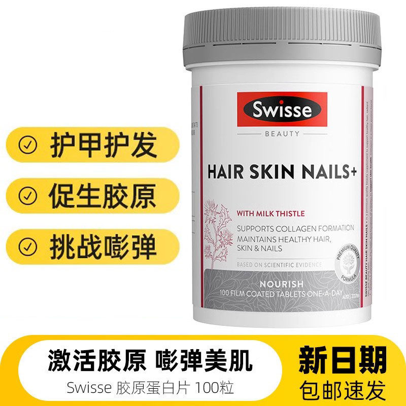 澳洲Swisse sw胶原蛋白片100粒澳版