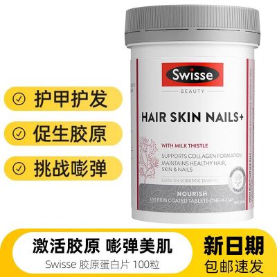 澳洲Swisse sw胶原蛋白片100粒澳版