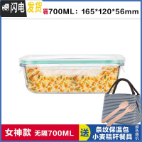 三维工匠上班族玻璃饭盒长方形微波炉保鲜盒分隔家用便当女带盖密封碗套装 无分隔白长700,赠保温包+餐具