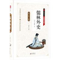 [M]儒林外史-9787552298215