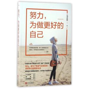 正版新书]努力为做更好的自己公羽依娜9787555252719
