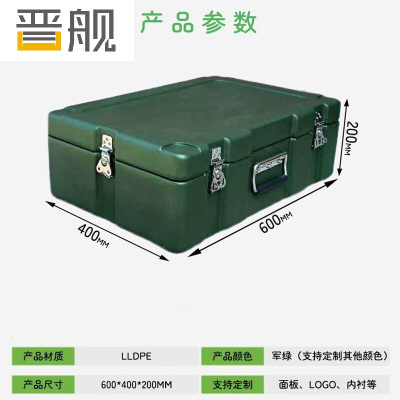 晋舰滚塑箱空投箱物资箱户外野营便携式多功能器材周转箱600*400*200