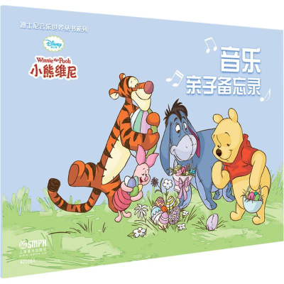 [M]音乐亲子备忘录-9787552311594