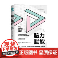 脑力赋能 菲尔·多布森 著 励志与成功