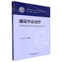 [N]循证作业治疗/中国康复医学会作业治疗专业委员会作业治疗丛书-9787571332617