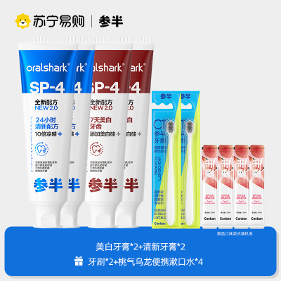 [辛芷蕾同款]参半口美白牙膏益生菌清洁去黄牙渍清新口气亮白牙齿组合家庭装