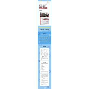 机械设计实践与创新