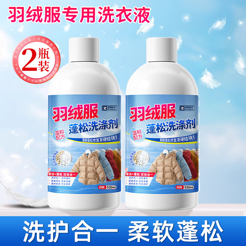 [2瓶装]]羽绒服清洗剂去油污渍蓬松干洗涤剂衣服棉服免水洗清洁剂神器家用
