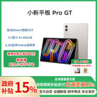 联想小新平板 Pro GT 11.1英寸3.2K超清144Hz高刷屏 骁龙8Gen3旗舰芯片 AI平板电脑 超轻薄便携 8+256GB 浅海贝 影音游戏办公平板电脑