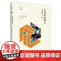 儿童的贫困Ⅱ:寻找解决方案