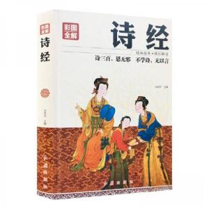 正版新书]彩图全解诗经沐言非 著9787505140318