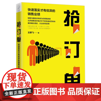 抢订单:快速落实才有优异的销售业绩