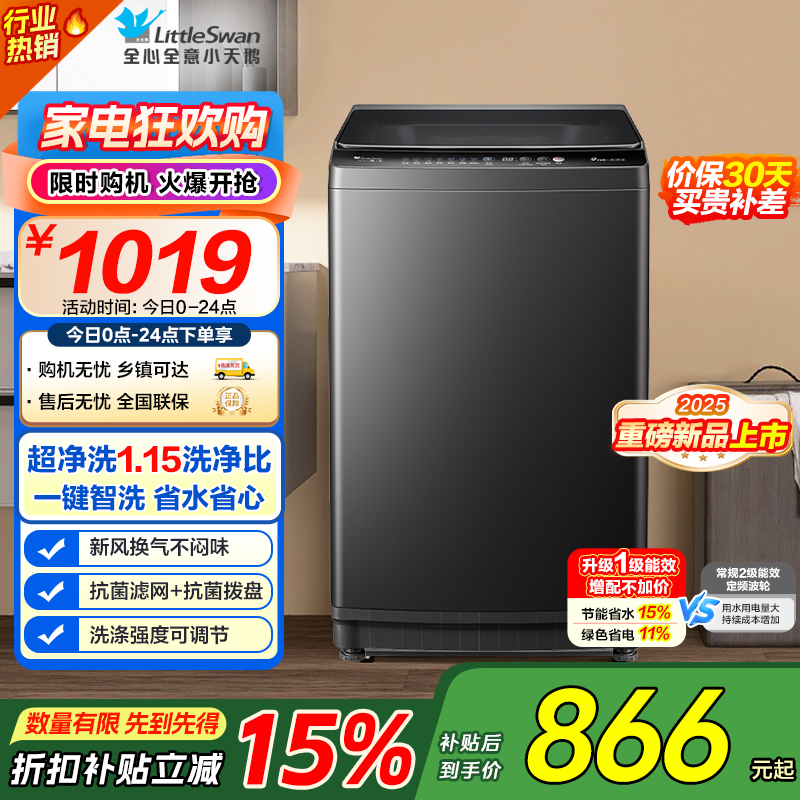 [苏宁自营]小天鹅(LittleSwan)洗衣机波轮全自动10KG大容量智能预约一键智洗省水省电TB10V27T一级能效