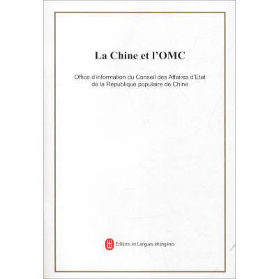 [N]中国与世界贸易组织-9787119115382