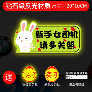 [补贴10%]实习车贴新手上路女司机磁贴磁吸汽车贴纸装饰创意搞笑磁性贴标