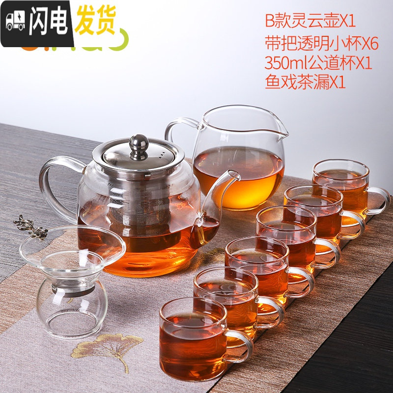 三维工匠玻璃茶具套装功夫茶杯透明简约现代日式可高温喝红茶小泡茶壶 灵云B款壶650+6个品茗杯+公道杯+茶漏 10件