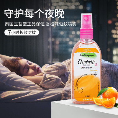 泰国香橙驱蚊水soffells喷雾婴儿童驱蚊神器户外室内花露水防蚊驱蚊液驱蚊膏