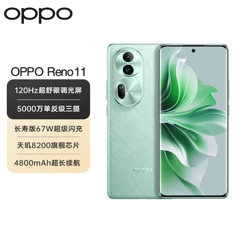 OPPO Reno11 萤石青 12GB+256GB 5000万单反级人像三摄 天玑8200旗舰芯片 67W超级闪充 超耐久大电池 5G手机