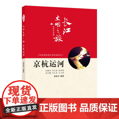 长江文明之旅-山高水长:京杭运河