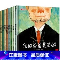 [精装硬壳]爱的教育暖心绘本 8册 [正版]精装硬壳6册不是第一名也没关系 逆商培养儿童绘本故事书3-4一8岁阅读图画书