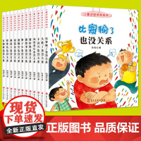 儿童逆商培养绘本全套12册亲子阅读3-6岁儿童读物绘本故事书幼儿园中大班绘本阅读一年级五六岁早教益智书河北美术出版社籍