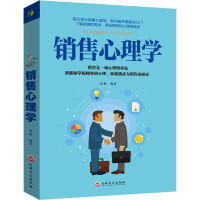 [M]销售心理学-9787547245354