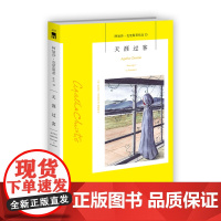 阿加莎13:天涯过客(2版) 阿加莎克里斯蒂全集系列13 阿婆神探侦探悬疑推理小说经典书籍新星出版社午夜文库编号403