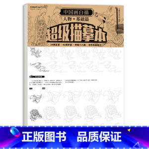 [正版]中国画白描 人物基础篇 古代人物白描描摹本 仕女图工笔画入门 线描底稿临摹素材 五官手姿簪花仕女图传统十八描