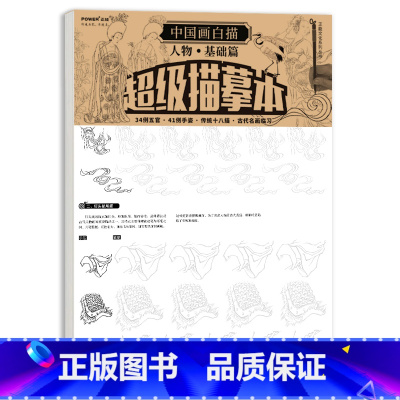 [正版]中国画白描 人物基础篇 古代人物白描描摹本 仕女图工笔画入门 线描底稿临摹素材 五官手姿簪花仕女图传统十八描