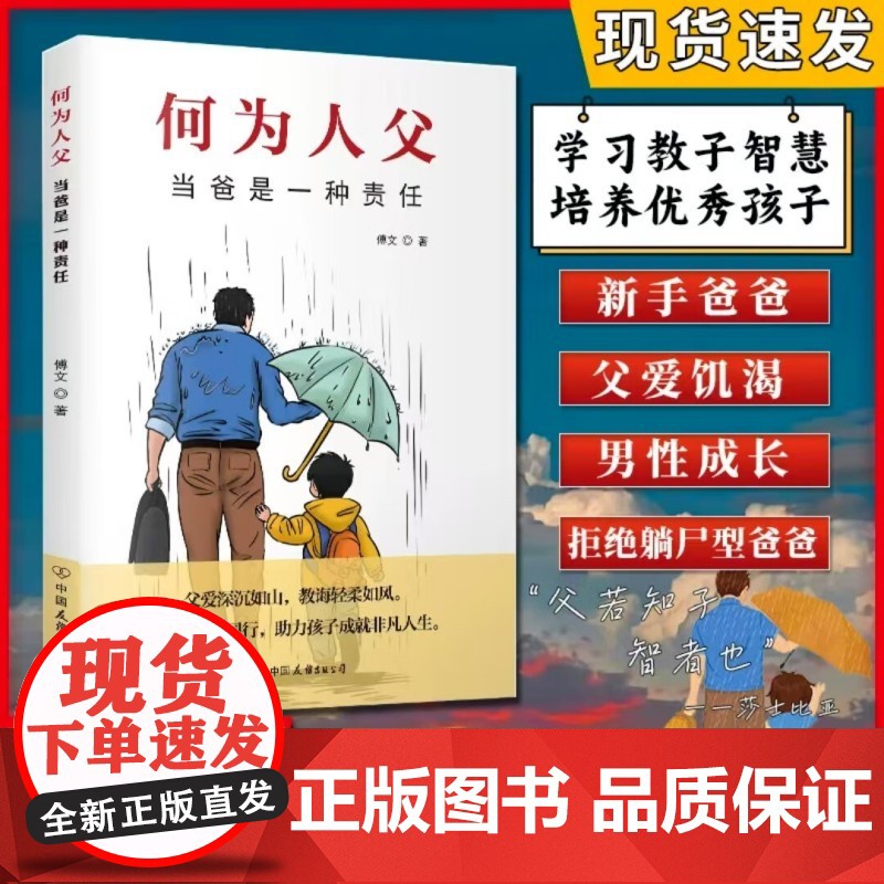 何为人父 何以为父当爸是一种责任 父爱与教诲同行 助力孩子成就非凡人生 如何与孩子相处 家庭教育父母必读 中国友谊出版公