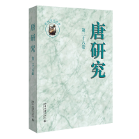 正版新书]唐研究叶炜9787301321386