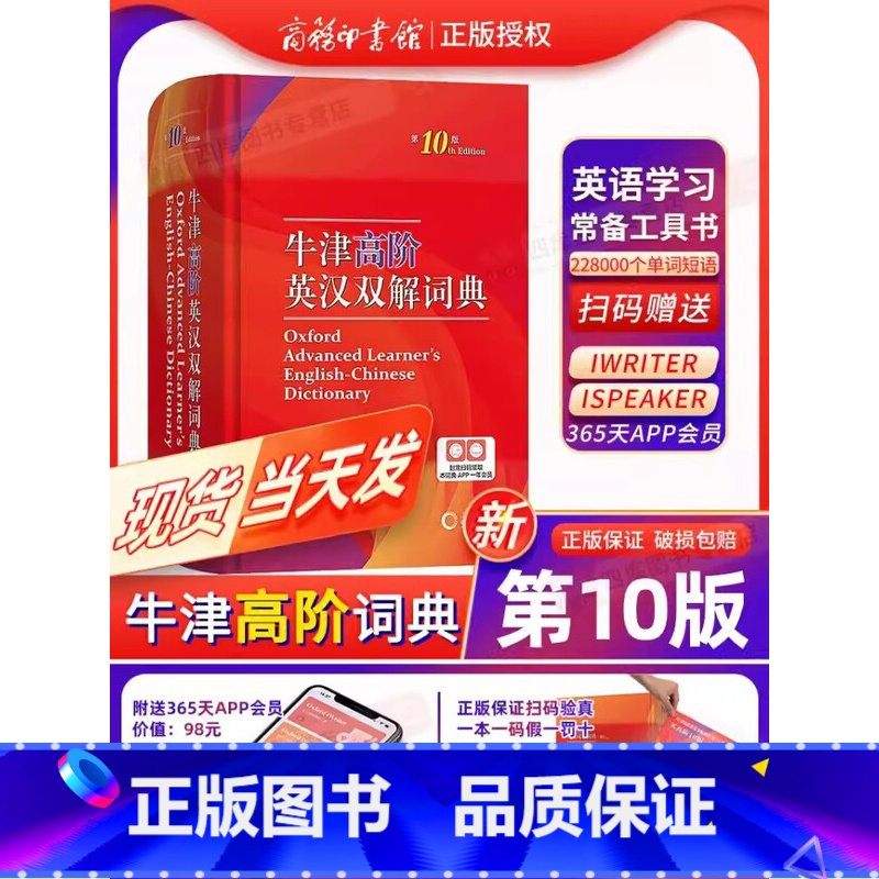 [第10版]牛津高阶英语词典 高中通用 [正版]第6版学生实用古汉语词典古汉语常用字字典初中生高中生语文文言文同步学习工